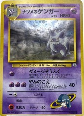 Sabrina's Gengar (No. 094) Holo - Japanese